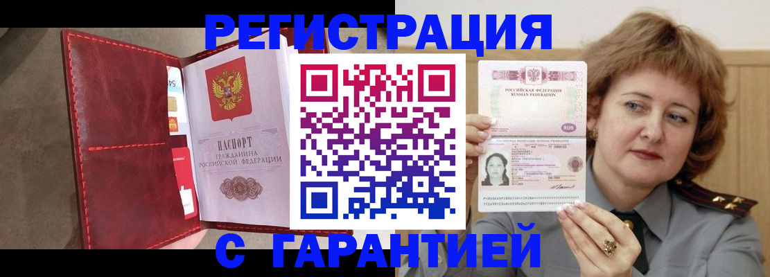 временная регистрация в Никольском